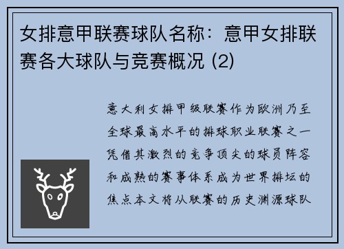 女排意甲联赛球队名称：意甲女排联赛各大球队与竞赛概况 (2)