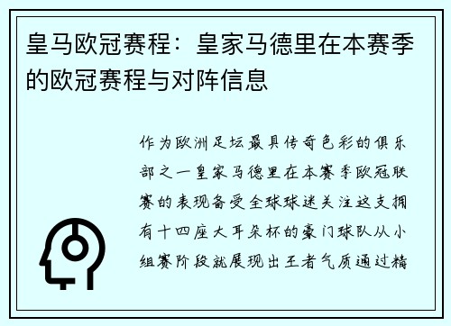 皇马欧冠赛程：皇家马德里在本赛季的欧冠赛程与对阵信息