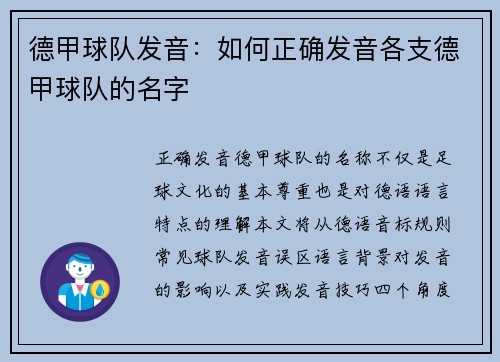 德甲球队发音：如何正确发音各支德甲球队的名字