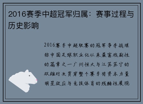 2016赛季中超冠军归属：赛事过程与历史影响