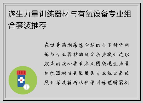 遂生力量训练器材与有氧设备专业组合套装推荐
