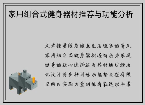 家用组合式健身器材推荐与功能分析