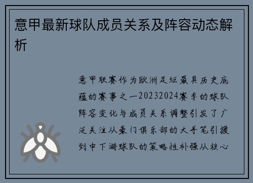意甲最新球队成员关系及阵容动态解析