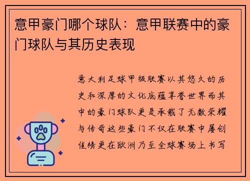 意甲豪门哪个球队：意甲联赛中的豪门球队与其历史表现