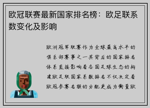 欧冠联赛最新国家排名榜：欧足联系数变化及影响